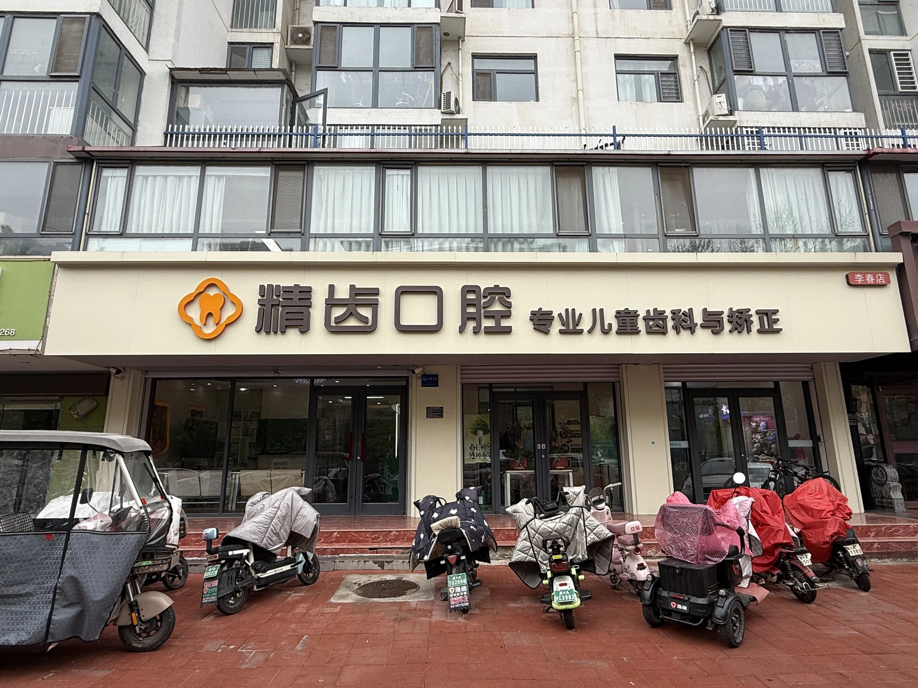 李春店门店环境