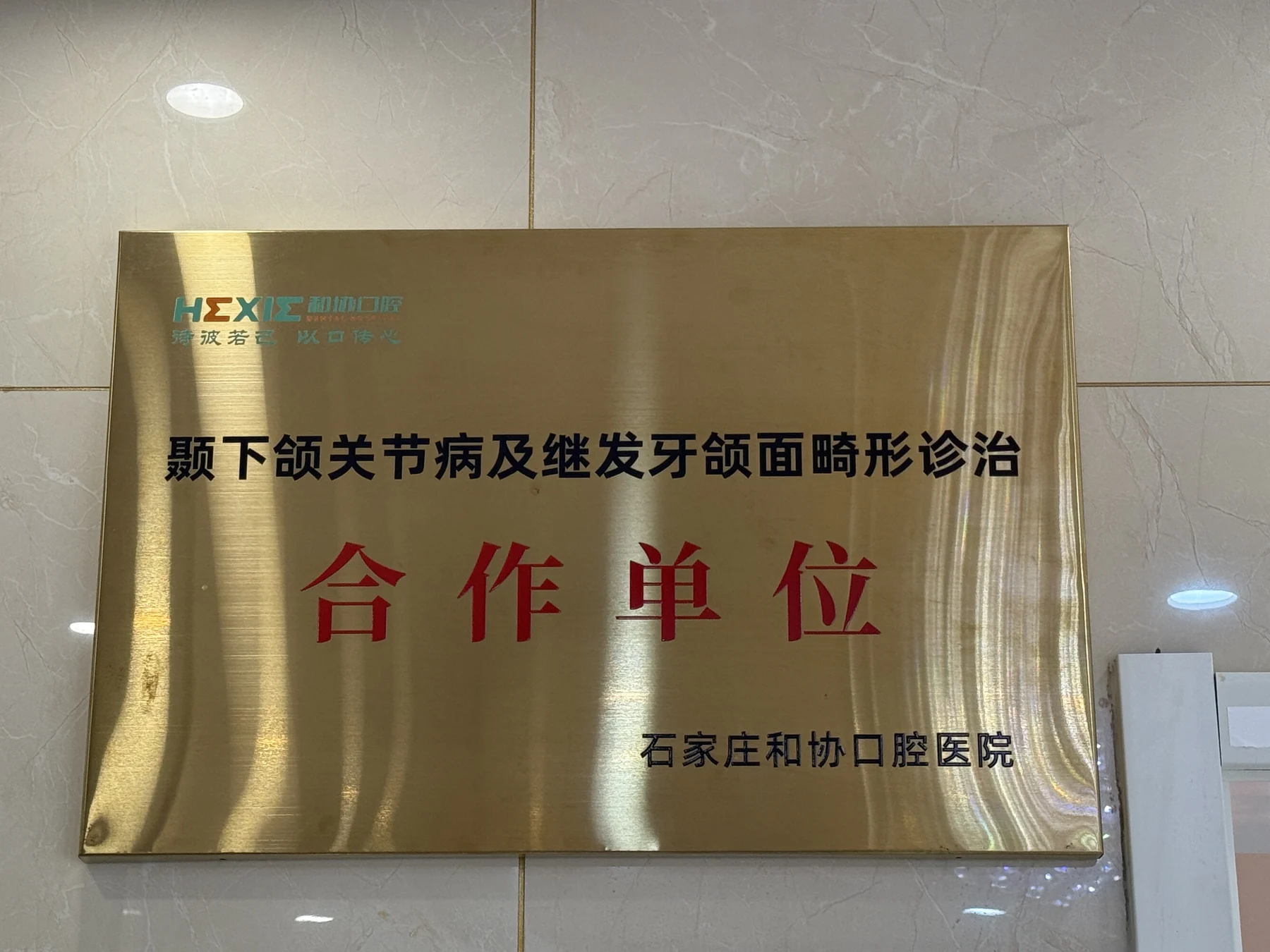 医疗合作单位公开资料